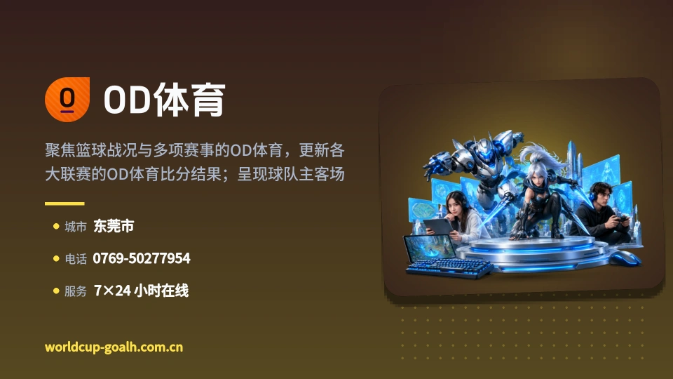 走近OD体育